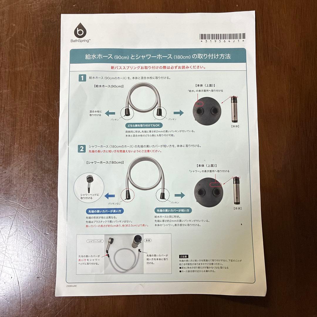 アムウェイ　amwayバスルーム浄水器　マイクロナノバブルシャワー　2024製