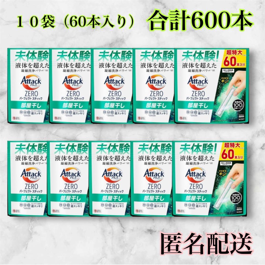 アタックゼロ パーフェクトスティック 洗濯用洗剤 600本入り