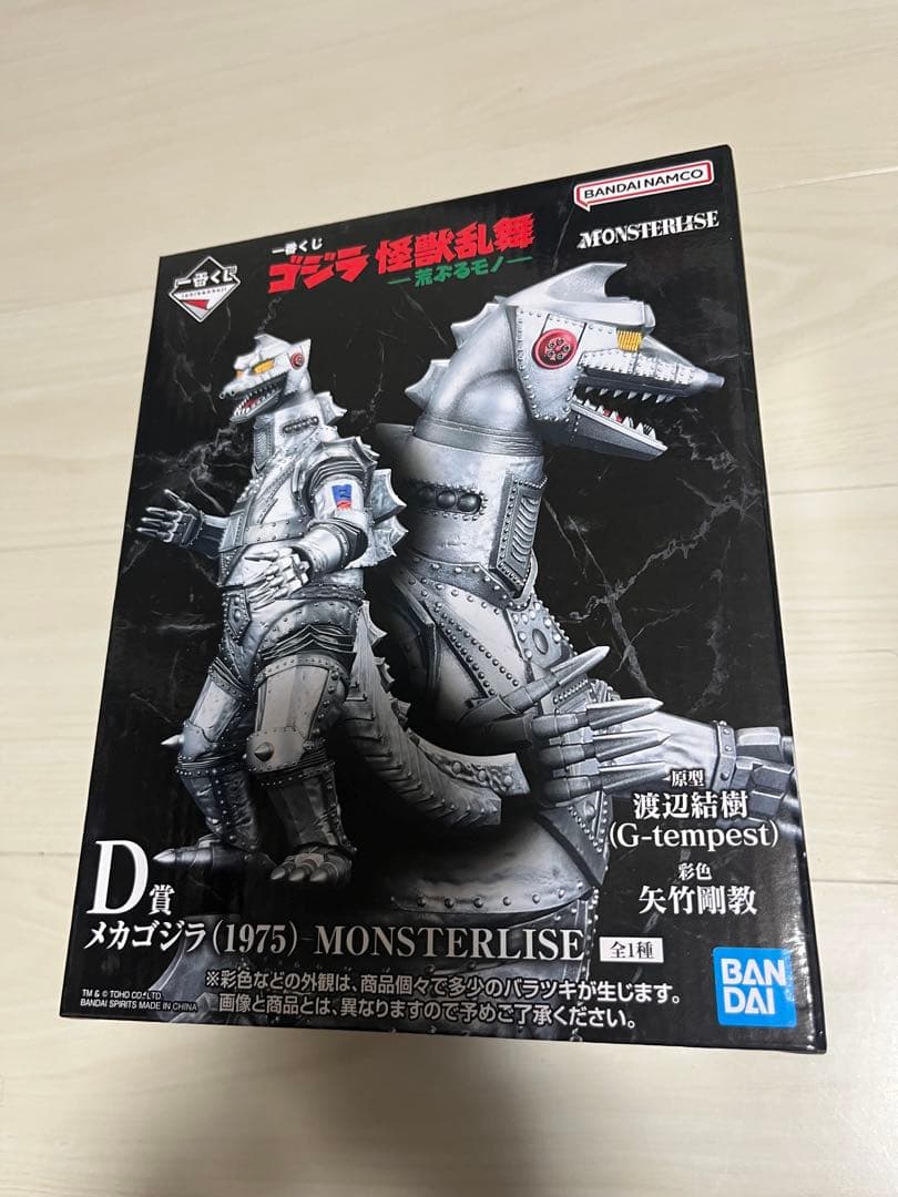 メカゴジラ (1975) MONSTERLISE D賞　一番くじ