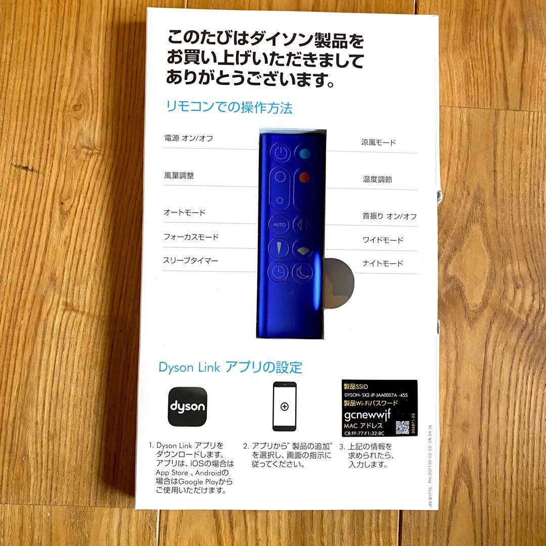 一台三役 ダイソン Dyson pure hot+cool link HP03