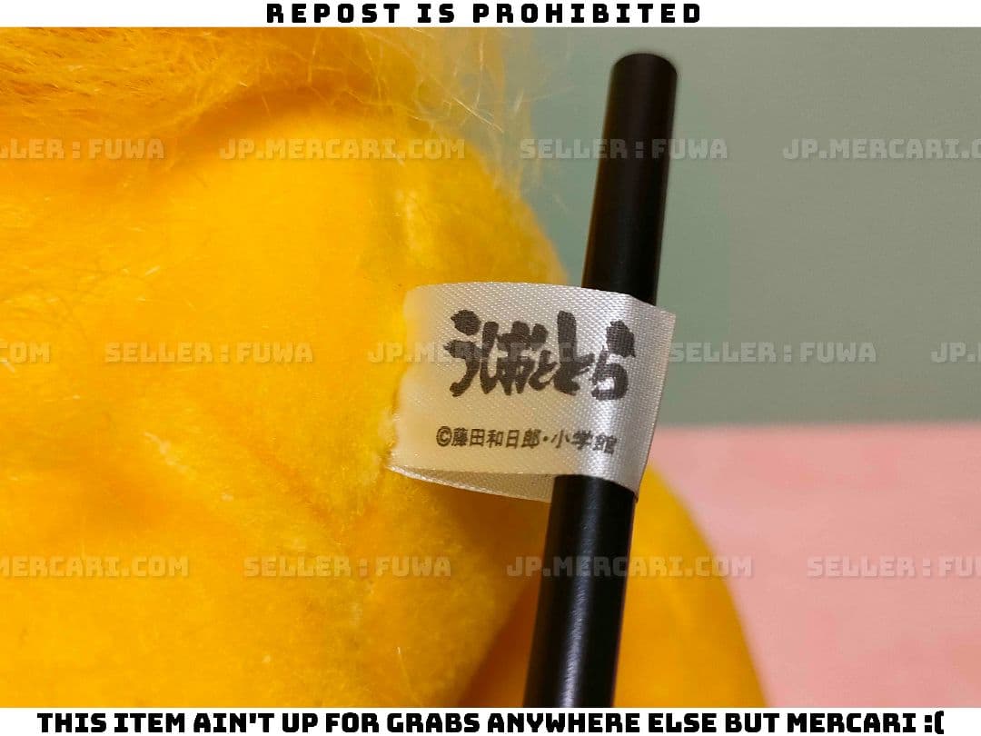 【美品】うしおととら とら 長飛丸 ぬいぐるみ