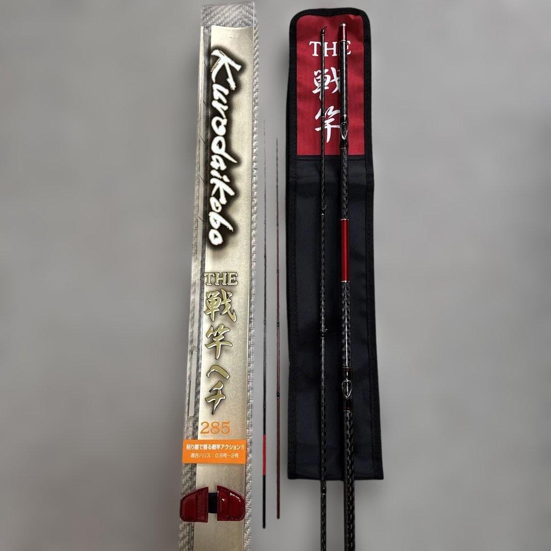 黒鯛工房　戦竿ヘチ285 レザー肘当てカバー付