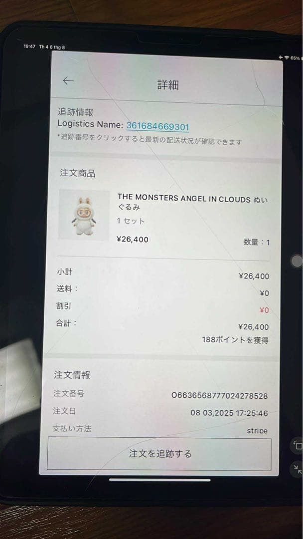 THE MONSTERS ANGEL IN CLOUDS ぬいぐるみ 1点