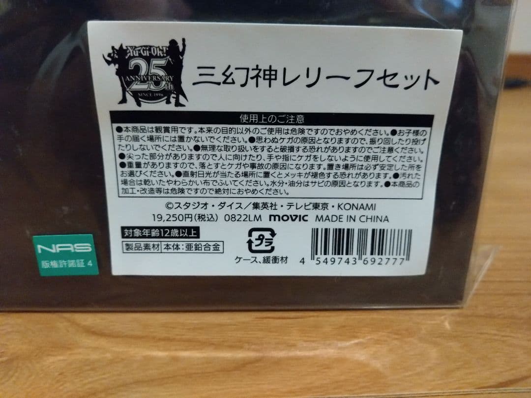 遊戯王　3幻神　レリーフ　ステンレス