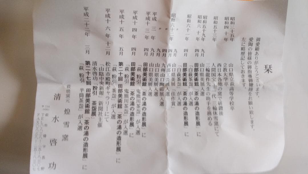 萩焼 清水啓功 上手物粉引 萩光悦茶碗 共箱 共布 栞 茶道具 抹茶碗 新品