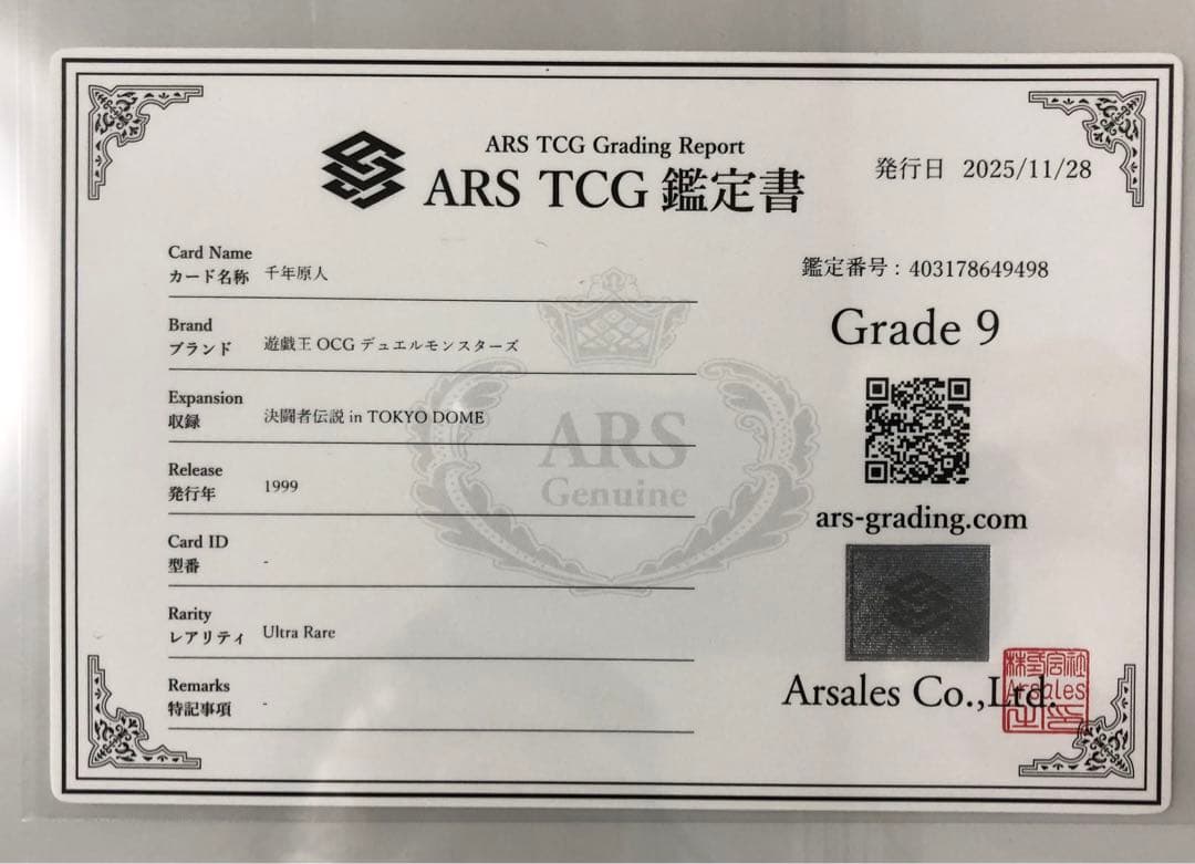 ARS9（PSA9相当) 鑑定書付　遊戯王 初期 千年原人 ウルトラレア