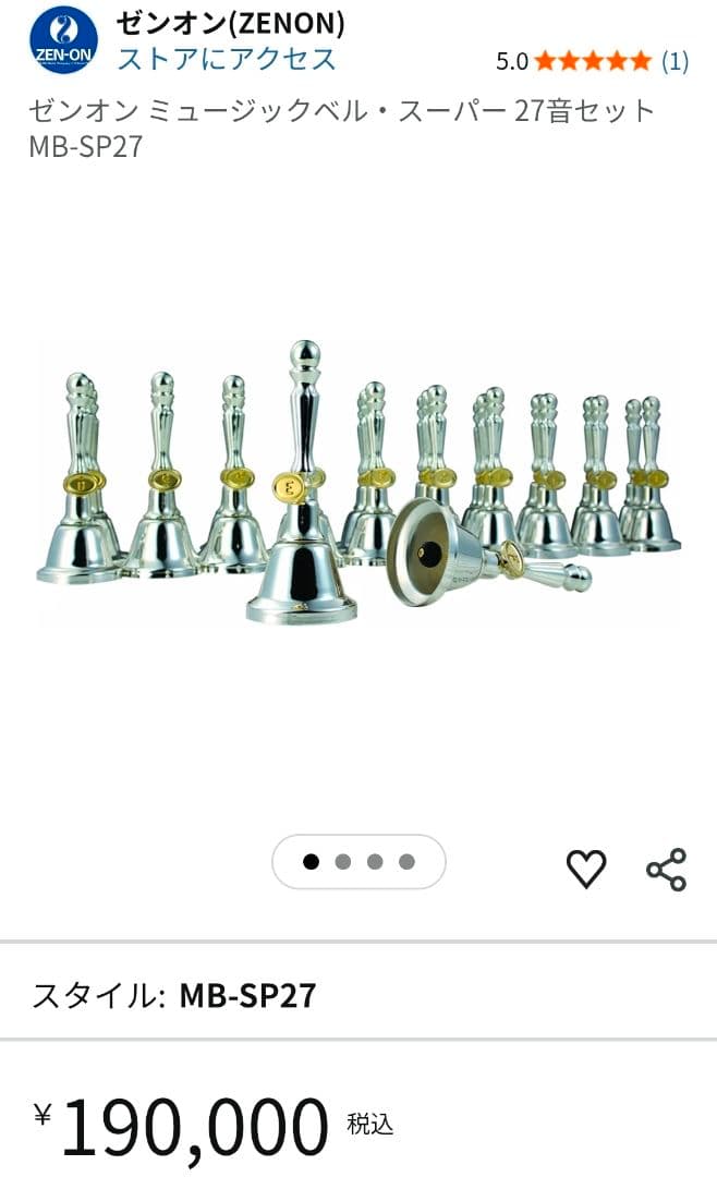 【完品】ゼンオン ミュージックベル スーパー 27音セット