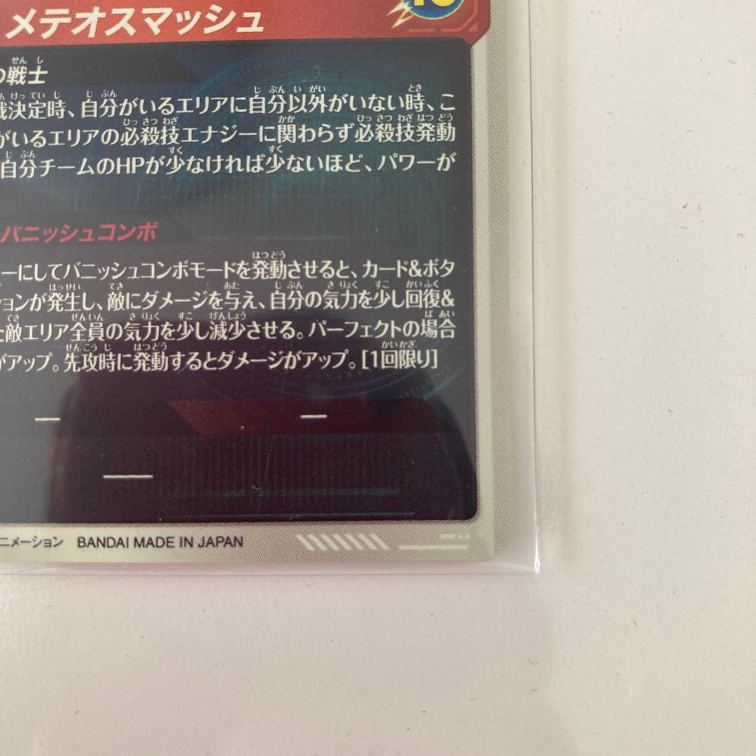 ドラゴンボールスーパーダイバーズ　SDV2-018 パラレル　孫悟空