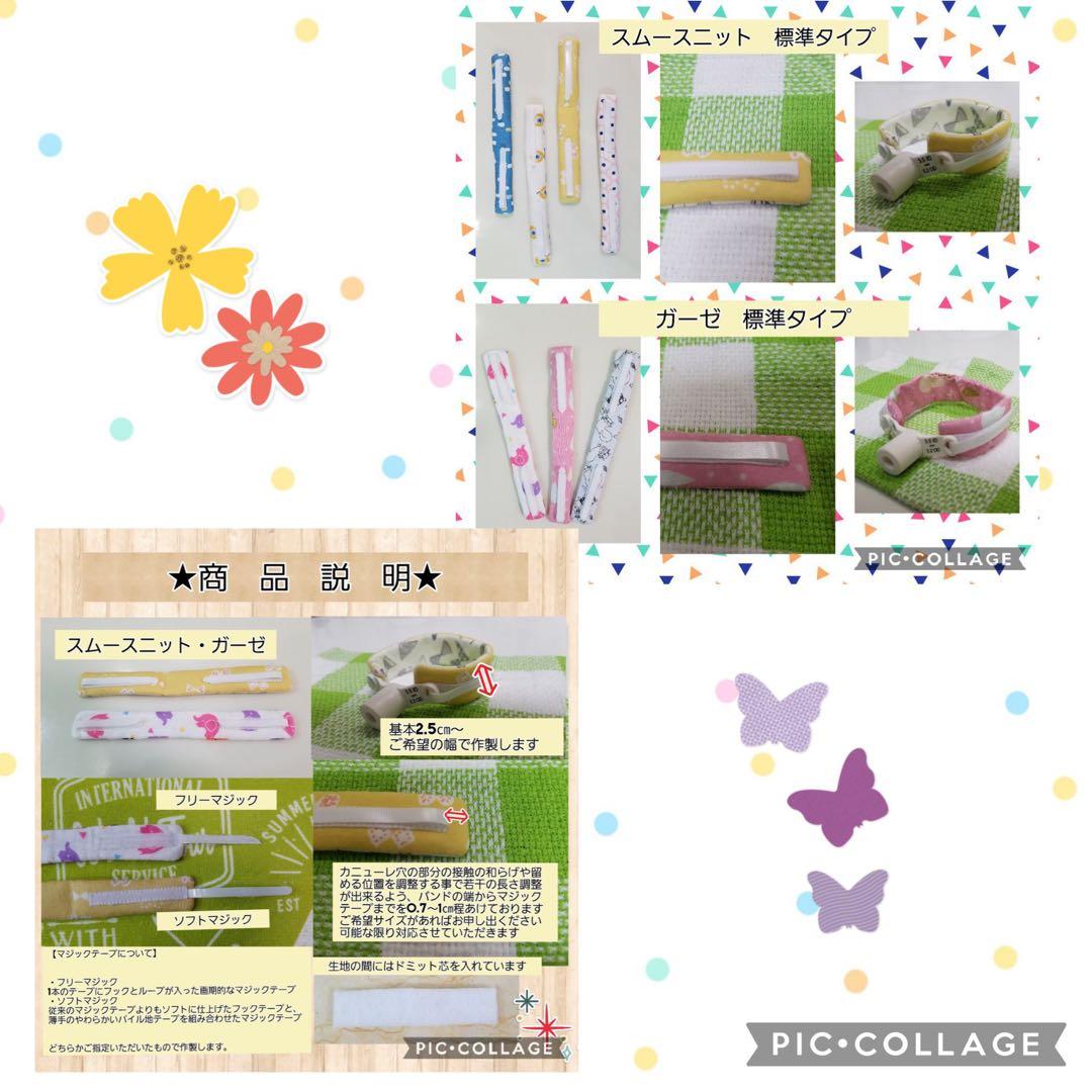 WAWA様　カニューレバンド・ホルダー　 専用ページ