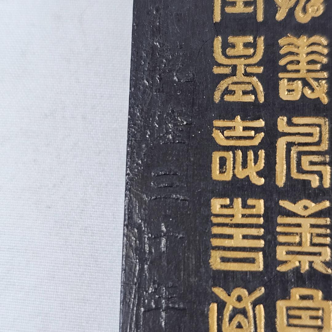 希少 中国 古墨 百壽圖 金彩 篆書 100寿 唐墨 書道具 文房四宝