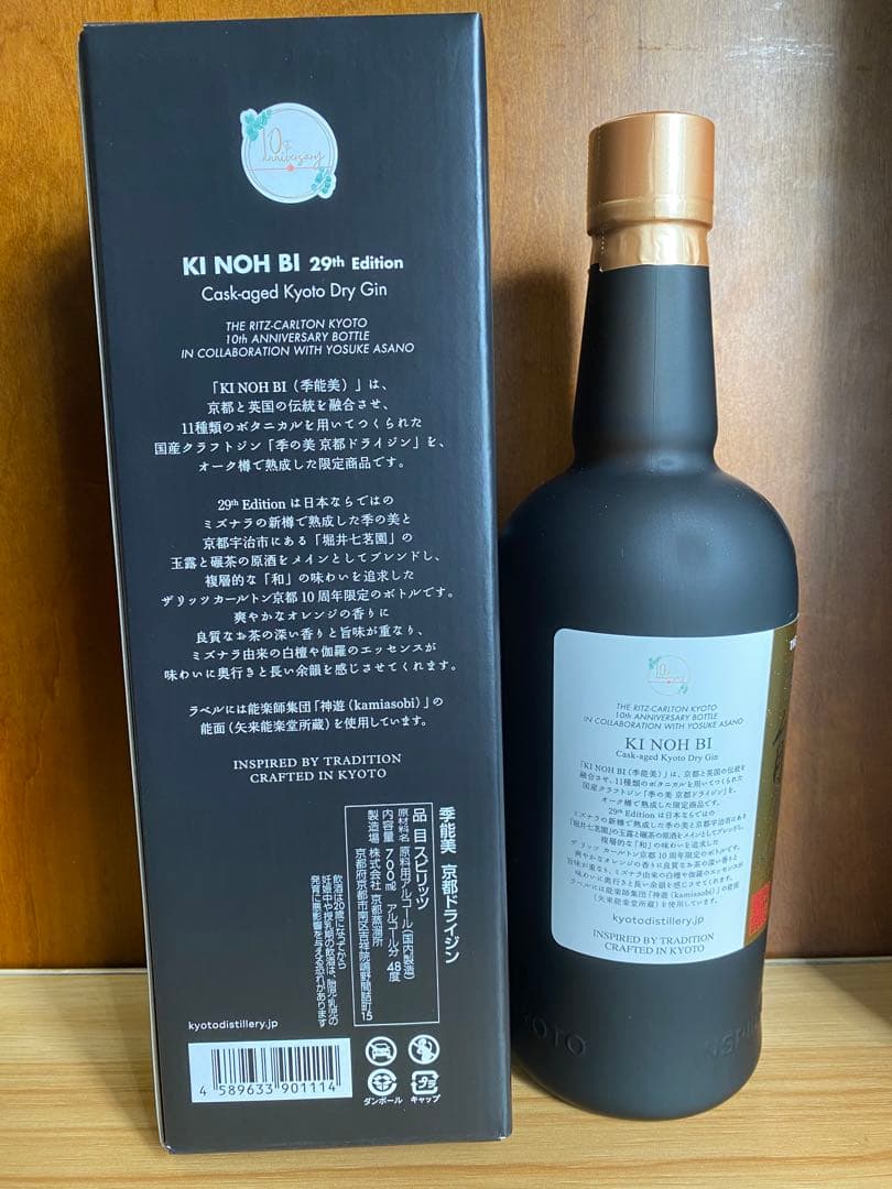 季の美　KINOHBI 29th Edition 京のドライジン