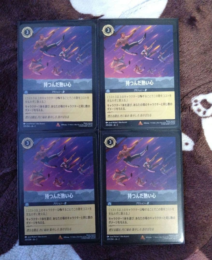 ロルカナ 持つんだ熱い心 4枚