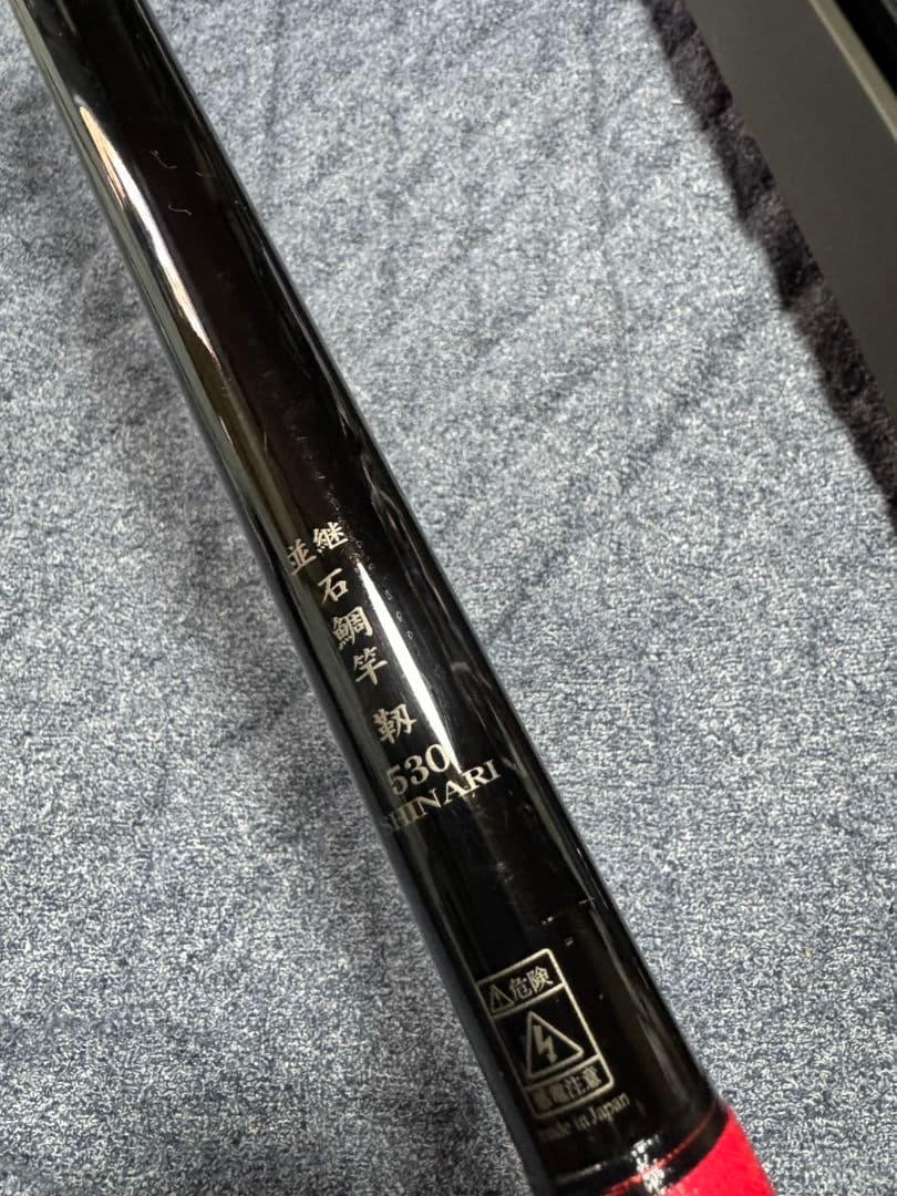ダイコー 石鯛竿　靭ジン　530シナリ