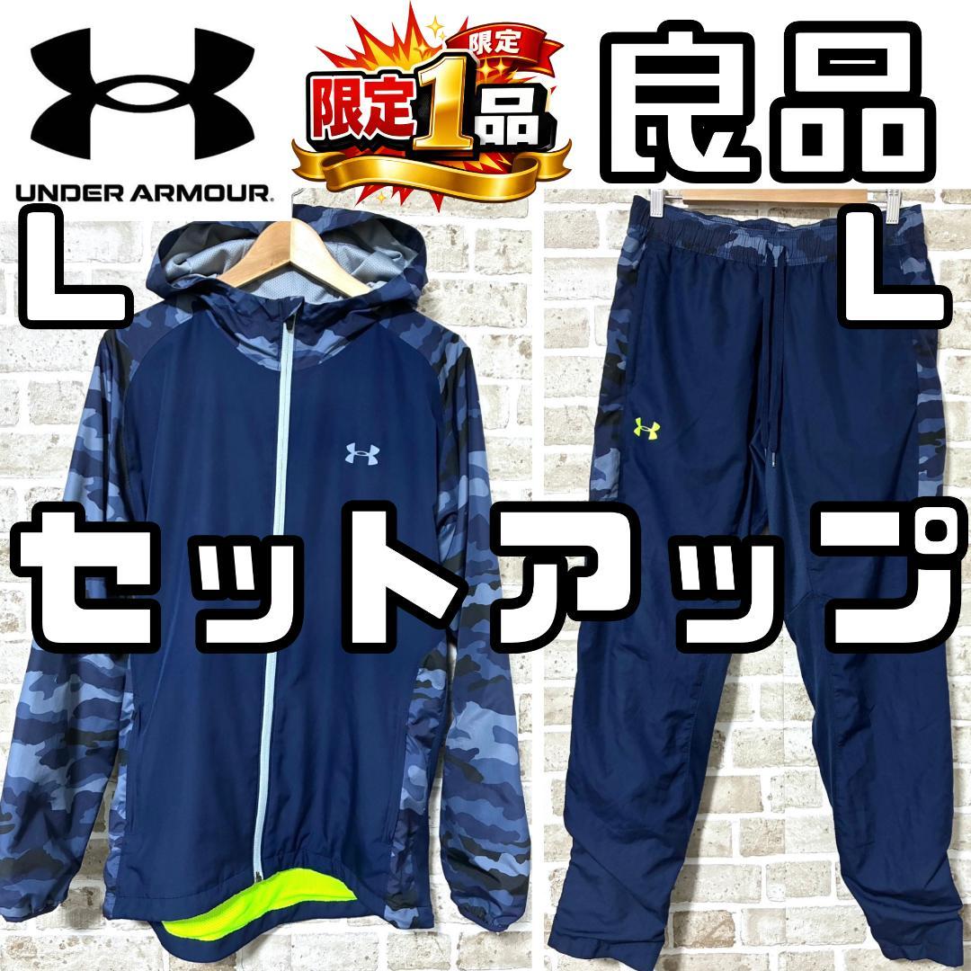 【フォロー割】良品 アンダーアーマー メンズ ジャージ セットアップ Lサイズ