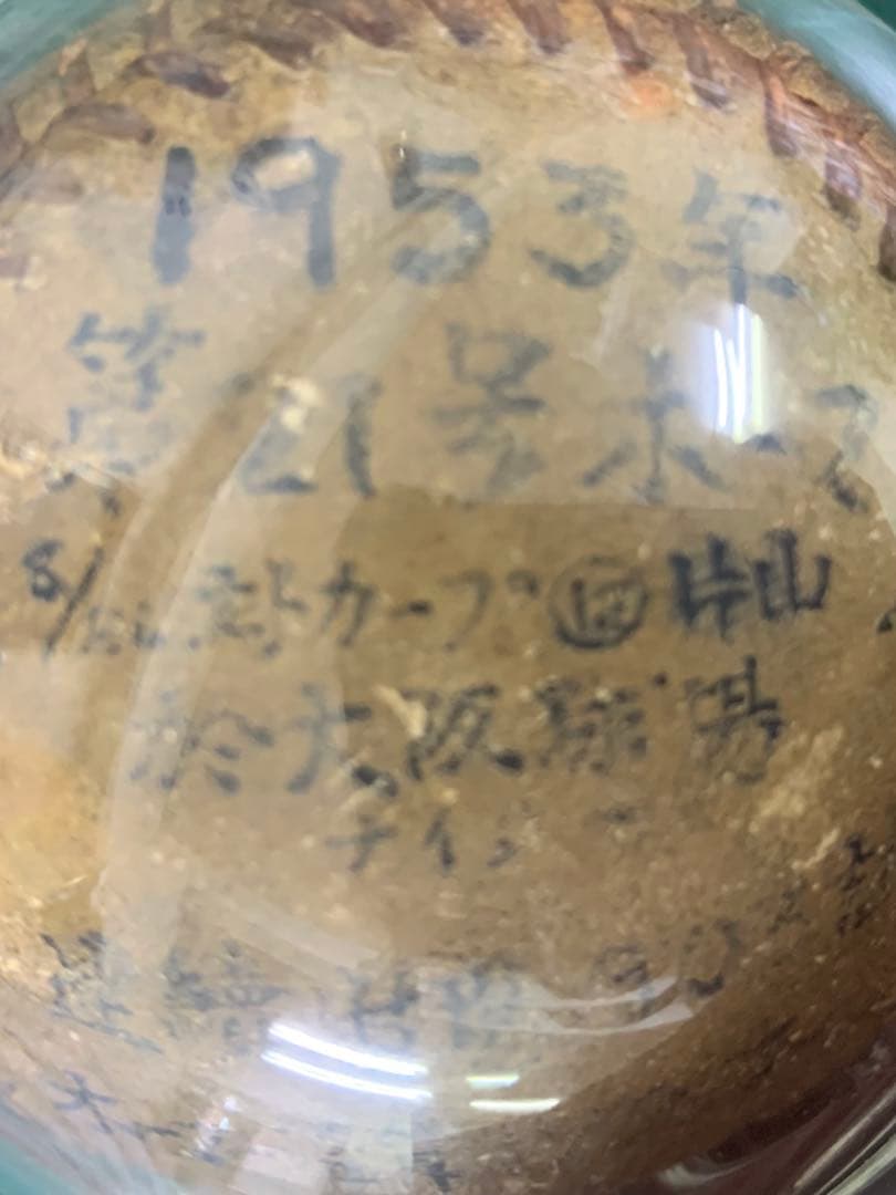 【dynamite!】大阪タイガース 藤村富美男 サイン入本塁打記念球