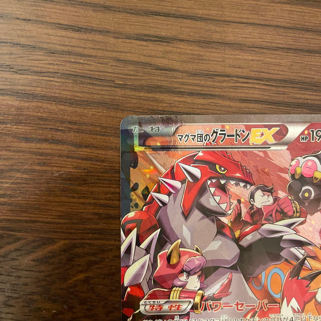 アクア団のカイオーガEX RR CP1 マグマ団のグラードンEX RR CP1