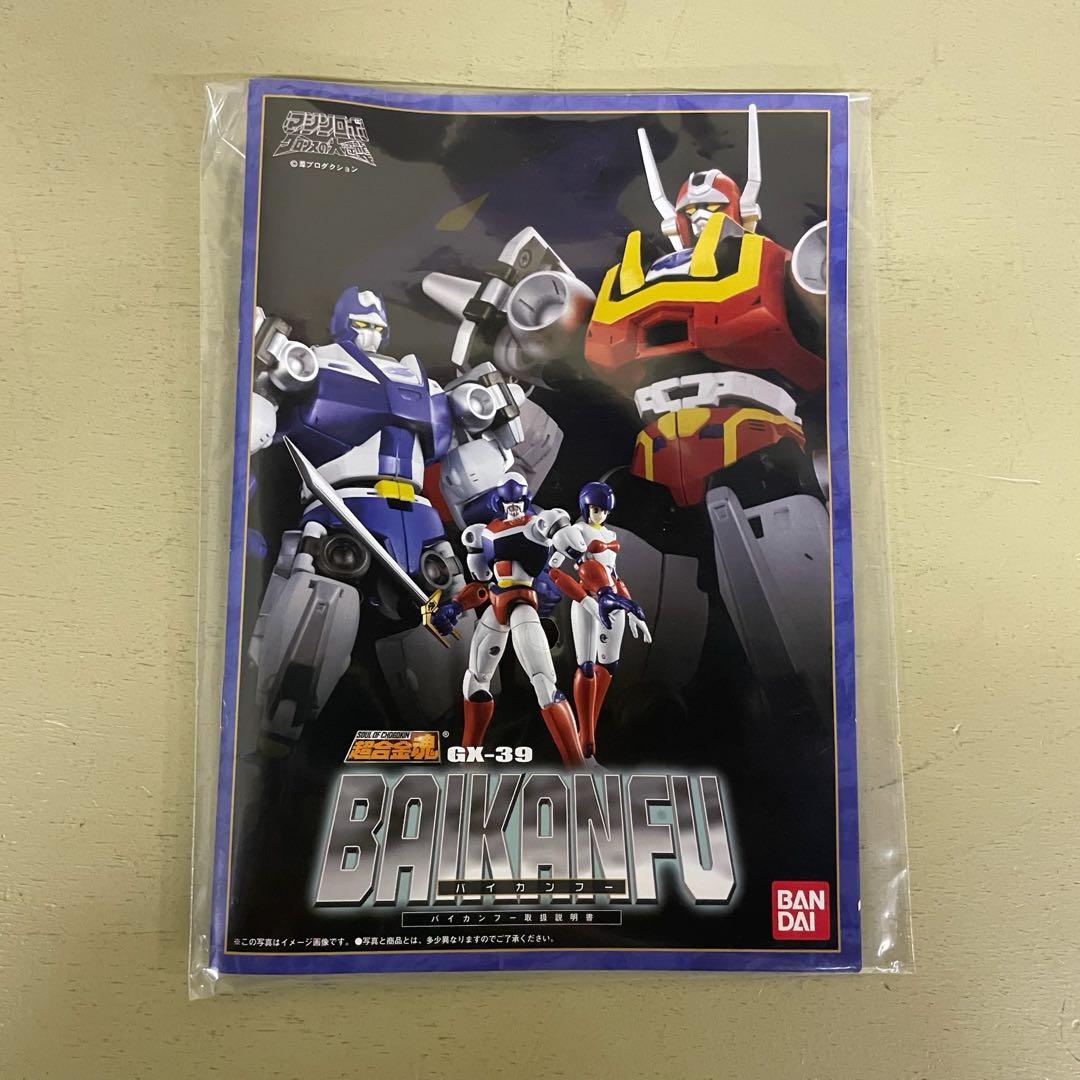 FME030 超合金魂 マシンロボ GX-39 バイカンフー バンダイ