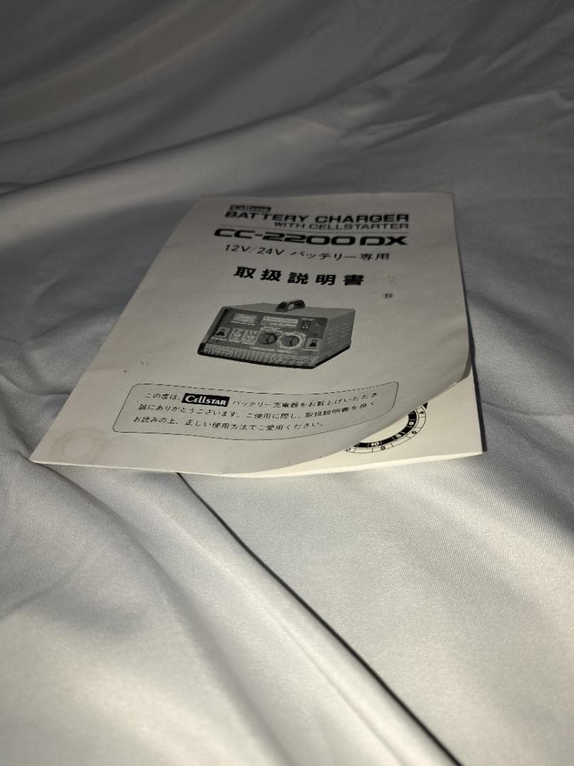 CC-2200DX バッテリーチャージャー