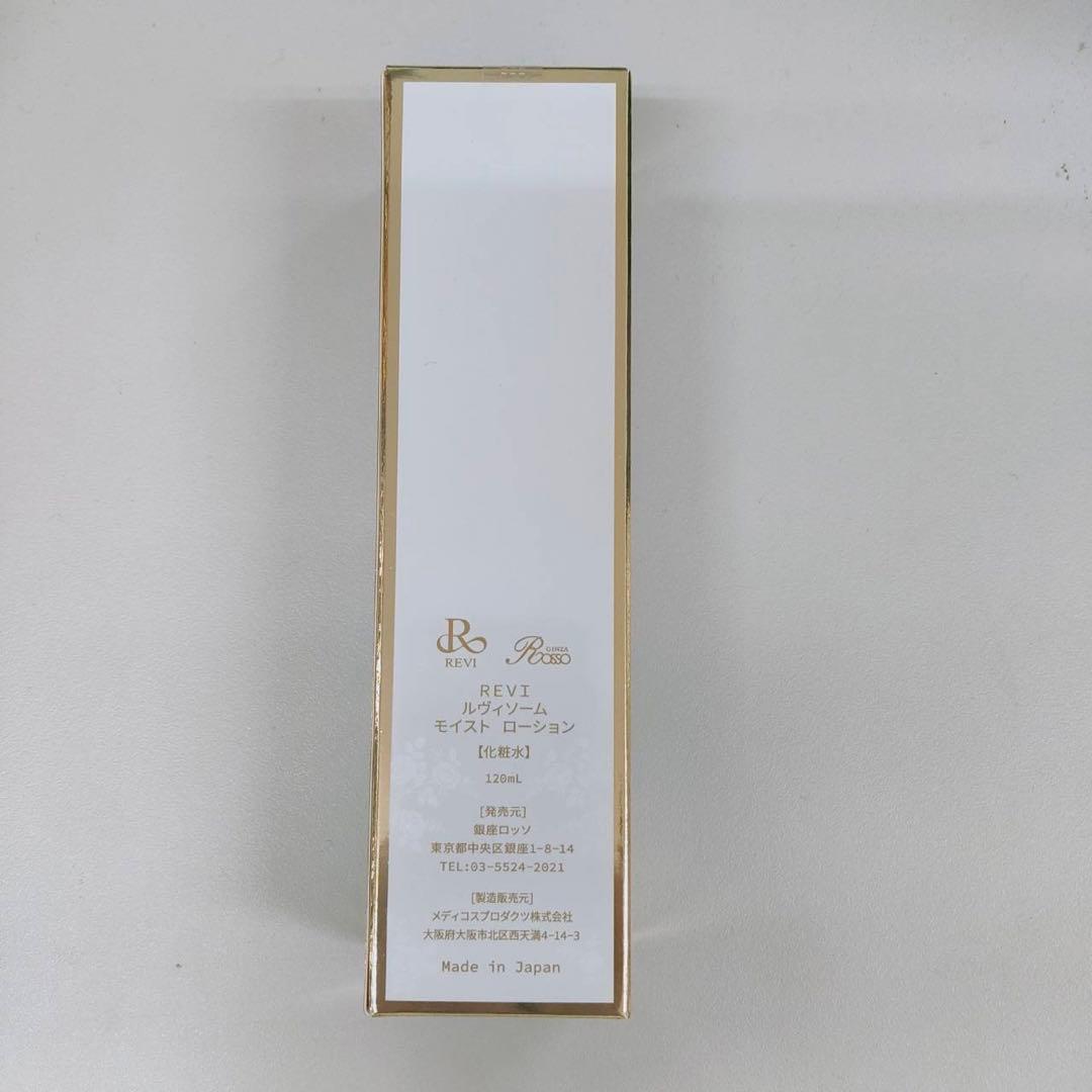 【新品】ルヴィソーム モイストローション 120ml　2個セット　REVI