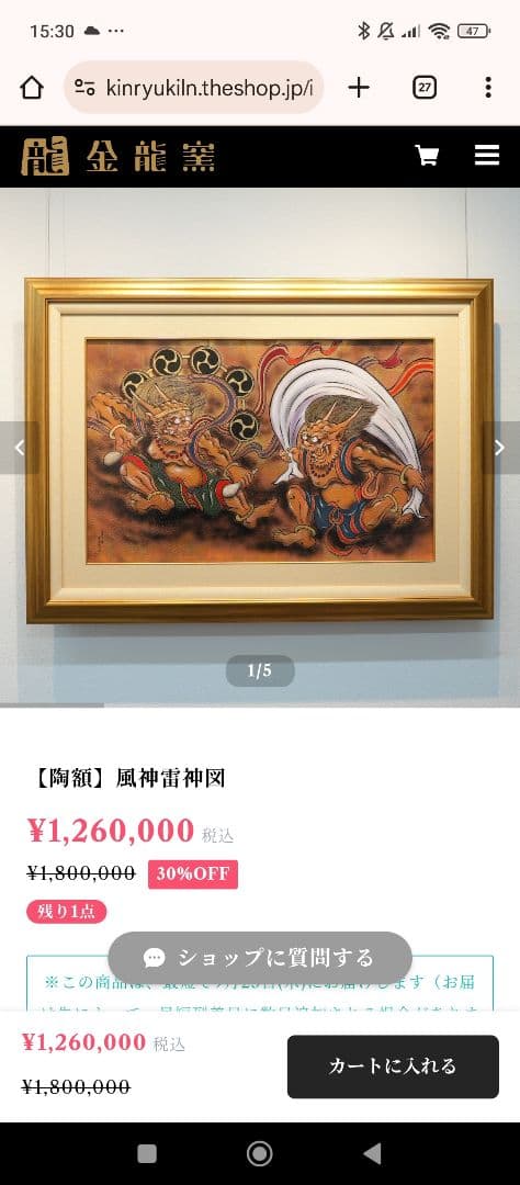 【美品】金龍窯　陶額　中村一代　風神雷神図　有田焼　焼物額装品　定価126万円