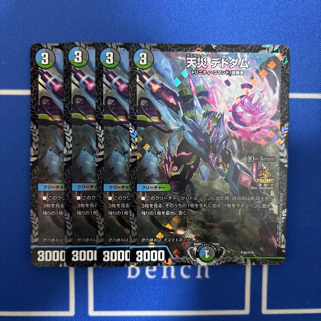 デュエルマスターズ 天災 デドダム CS プロモ