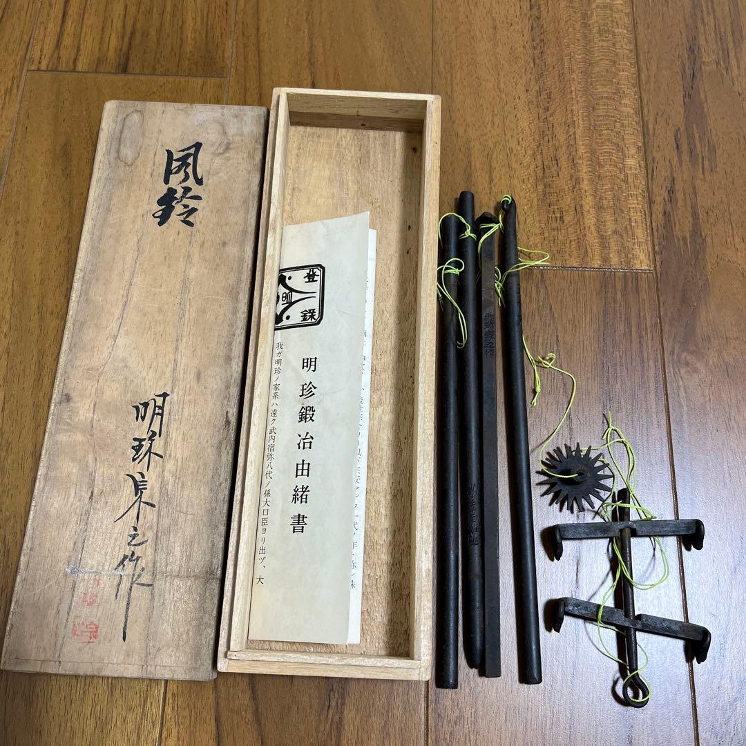 日本製 伝統工芸　明珍火箸風鈴 箱入り　五十一代明珍宗之