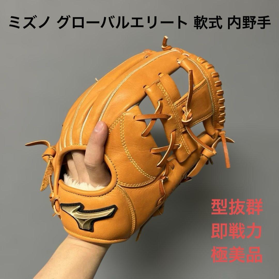 1221 ミズノ グローバルエリート 坂本勇人モデル 極美品 軟式内野手グローブ