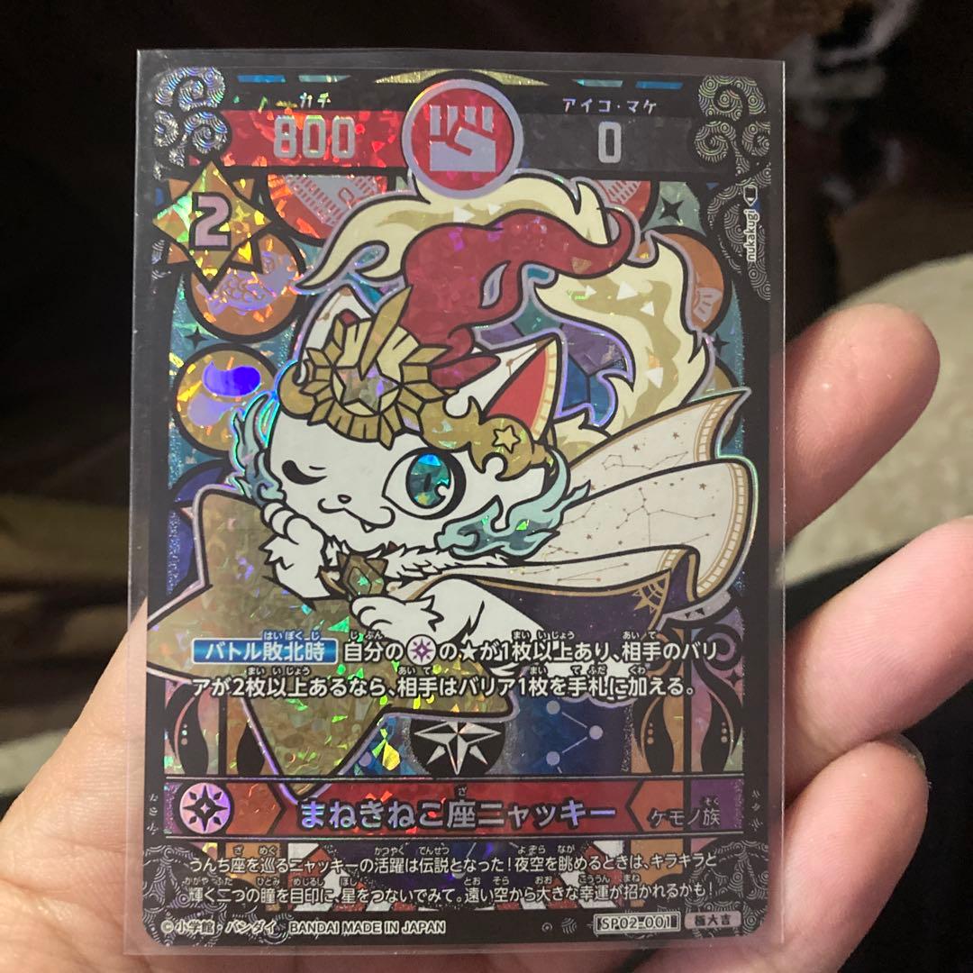 まねきねこ座ニャッキー　極大吉