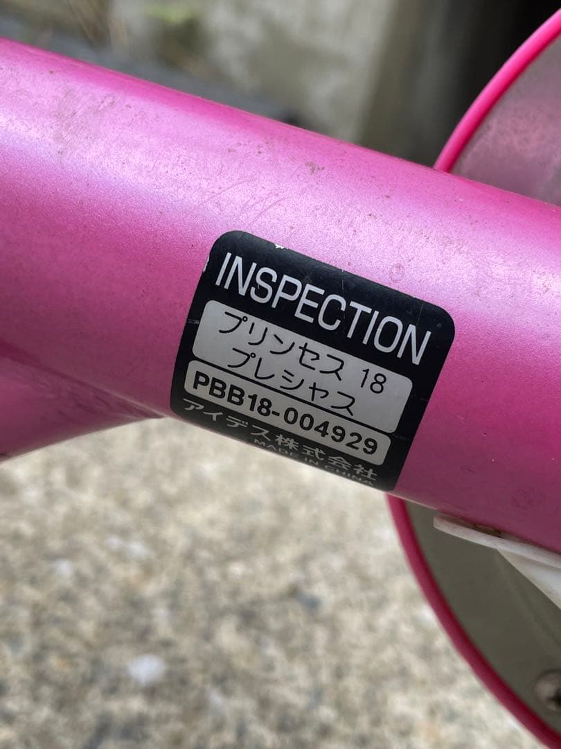 y*.様 [送料込み] ディズニープリンセスの自転車 18インチ