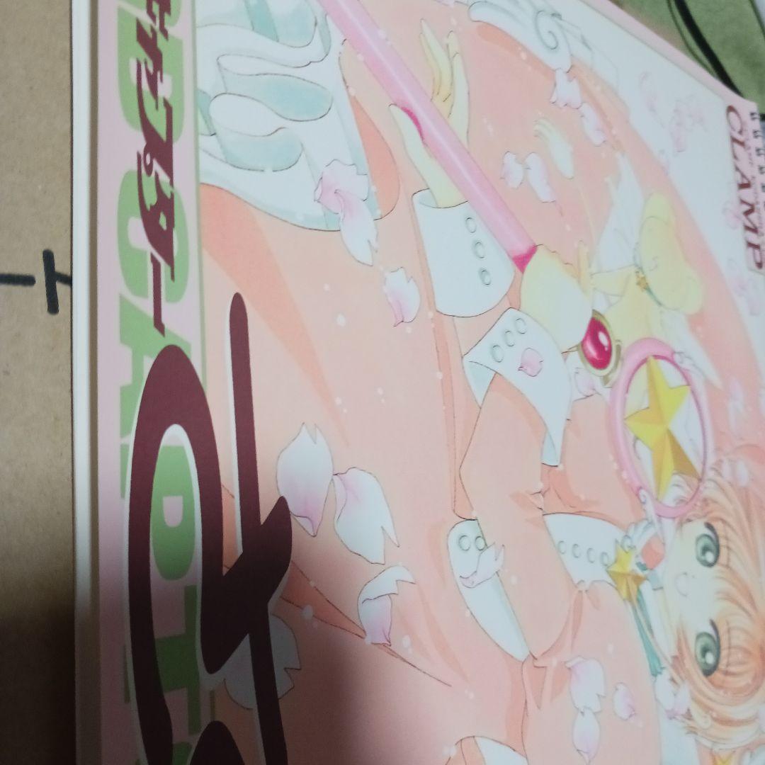 ～非売品2個付き～ カードキャプターさくら 1999カレンダー