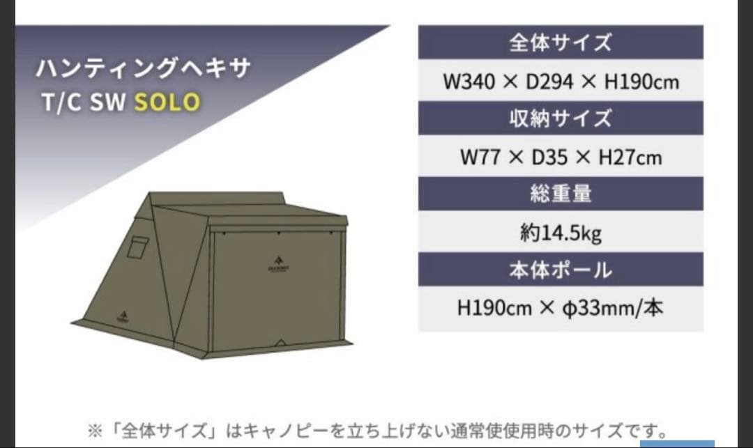 ducknot ハンティングヘキサ T/C SOLO 　黒　新品インナーSET