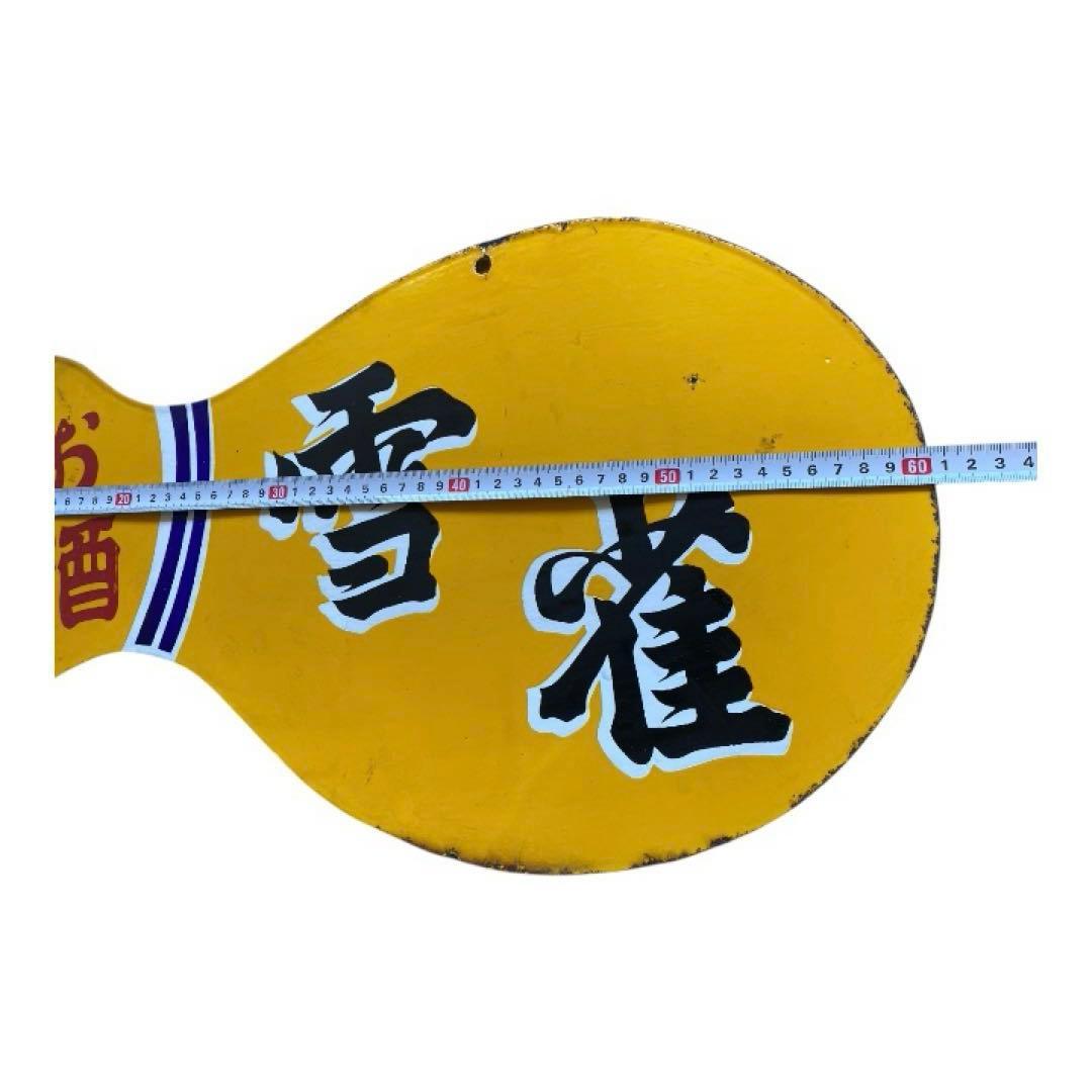 昭和レトロ　ホーロー看板　雪雀