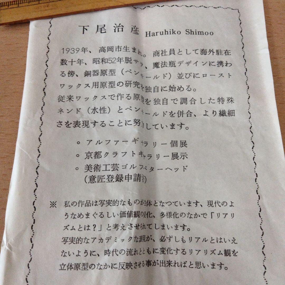 竹に虎 　青銅製文鎮　下尾治彦 　文鎮⑦