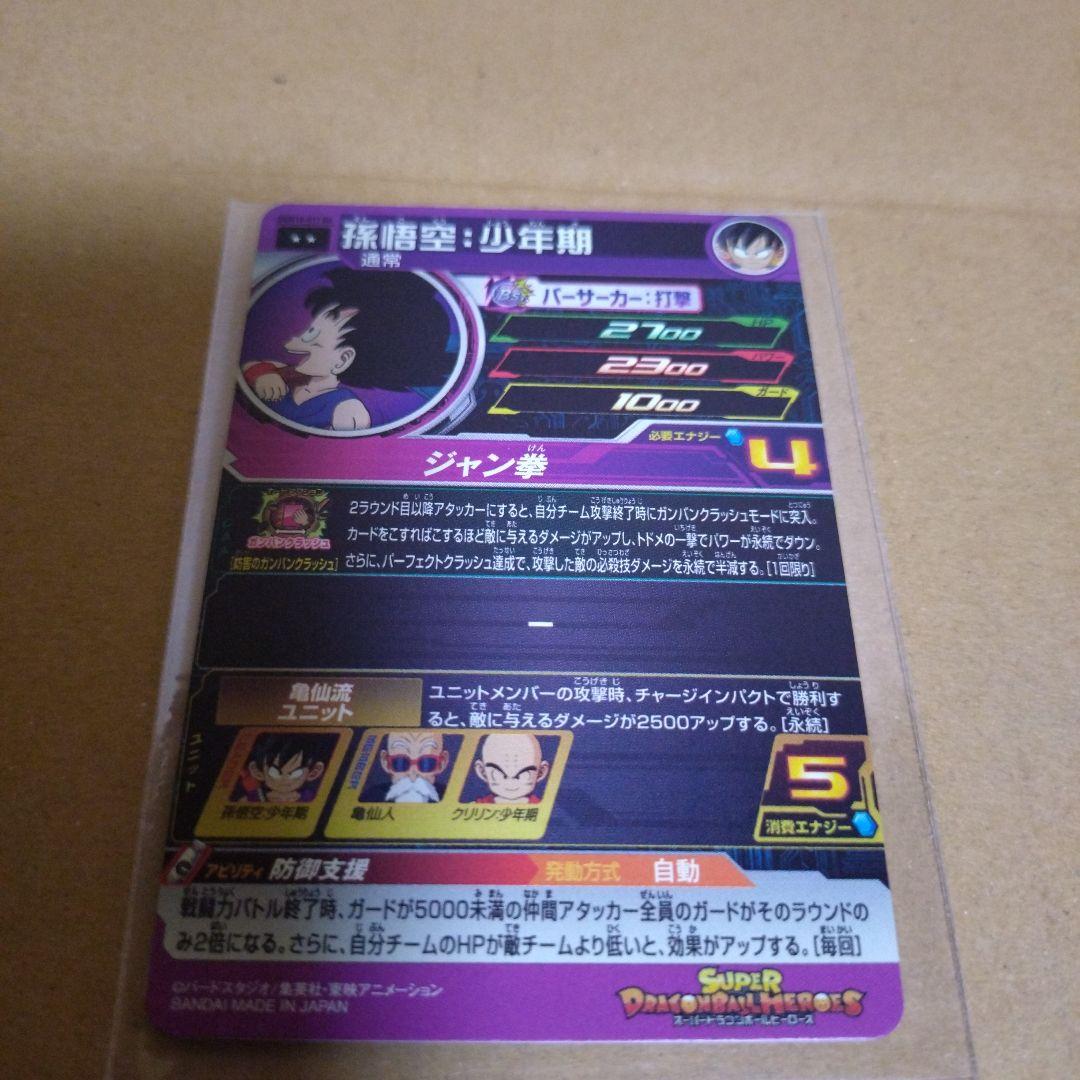 ドラゴンボール　ヒーローズ　UGM10-011 DA 孫悟空　少年期