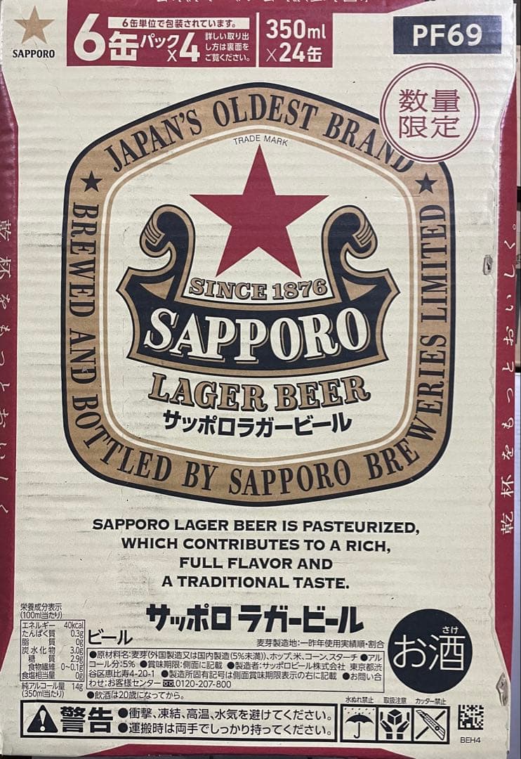 サッポロ　ラガービール　赤星　数量限定　350ml 48缶（2ケース）