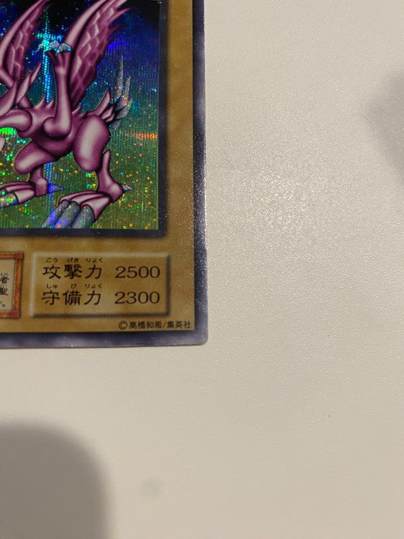 遊戯王 美品　ホーリー・ナイト・ドラゴン 初期 シークレットレア