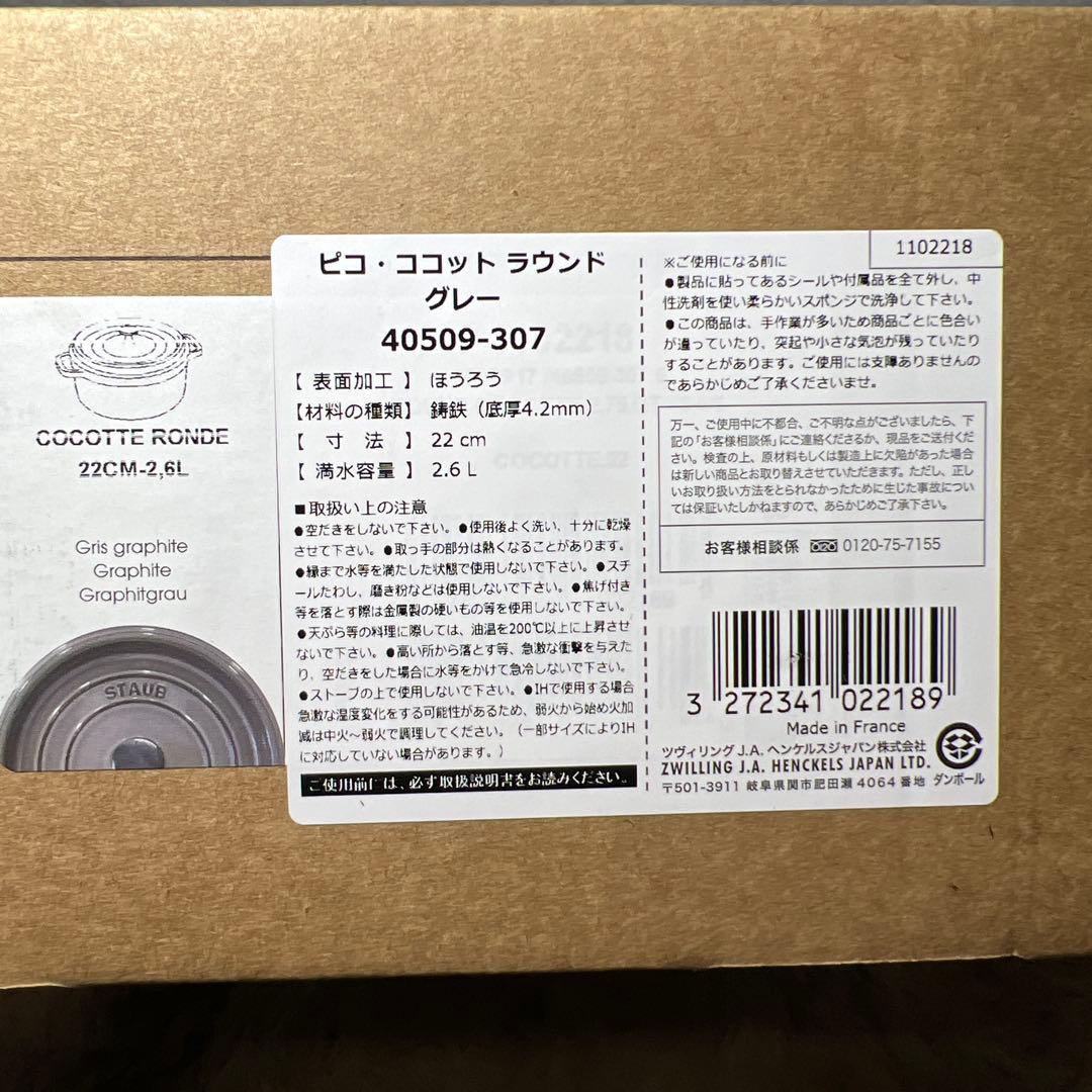 ストウブ　ピコ ココット ラウンド グレー 22cm IH対応