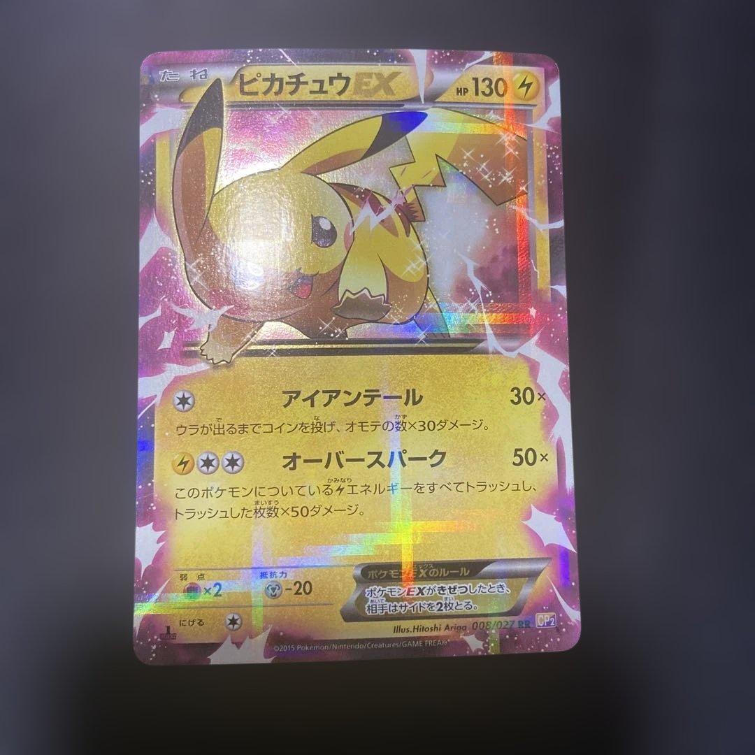 ピカチュウEX CP2 008/027
