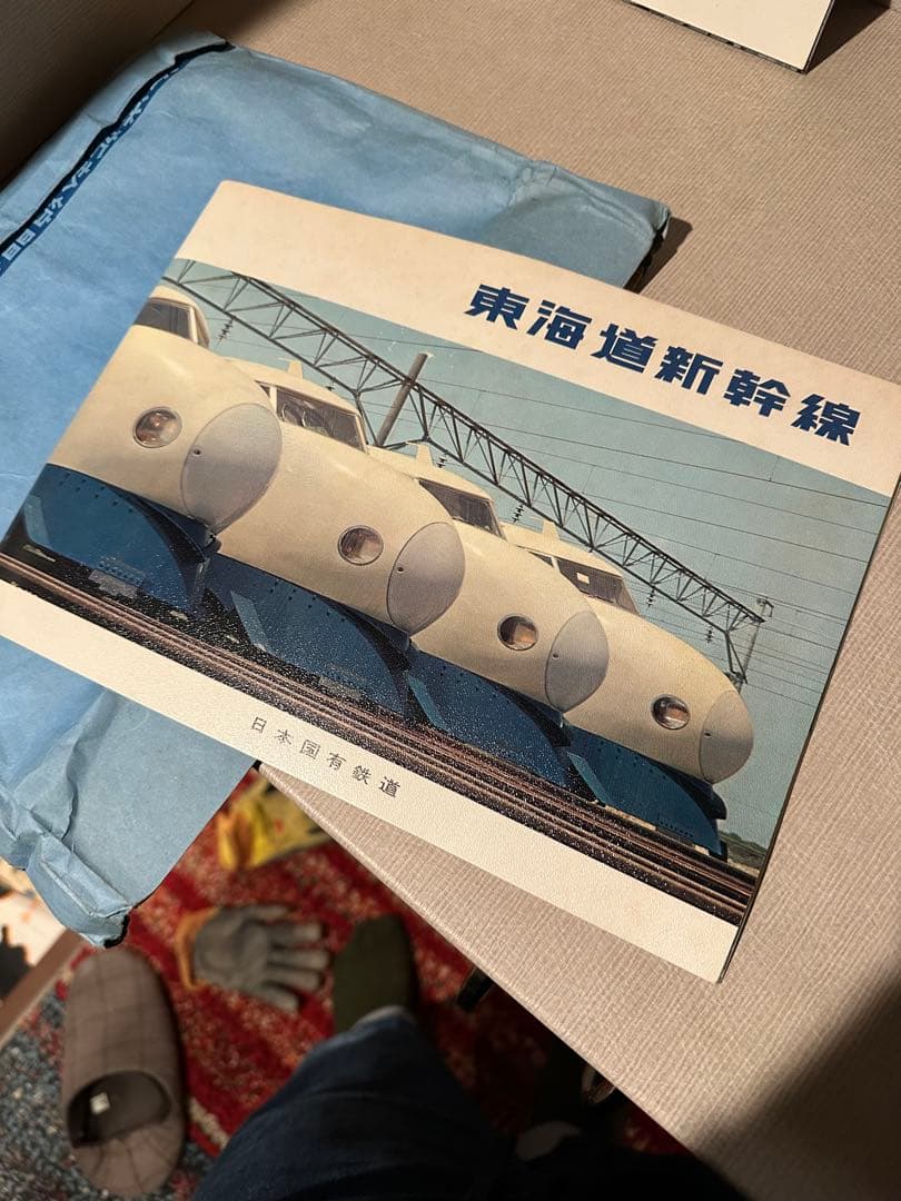 東海道新幹線 パンフレット 日本国有鉄道