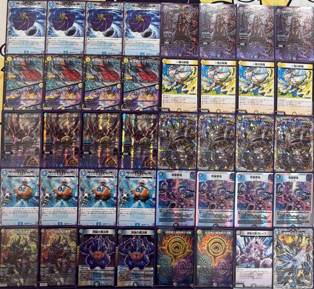 デュエルマスターズ　ドロマーコンプレックスデッキ