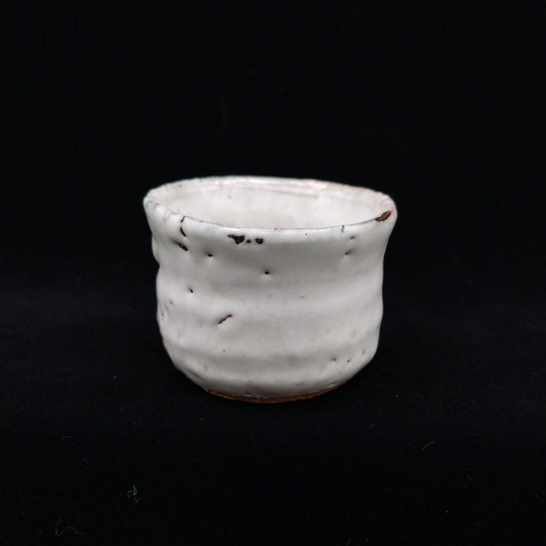 三輪休雪11代萩焼盃①