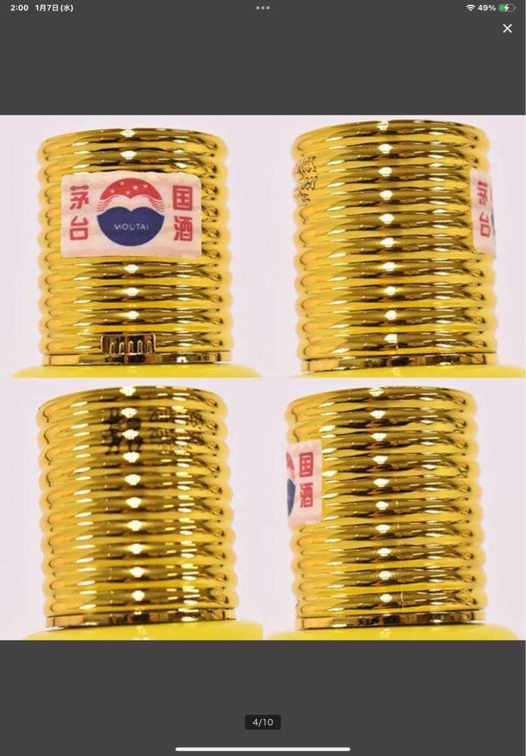 未開封 貴州茅台酒 2015年 干支 乙未羊年 500ml 1005g 53%