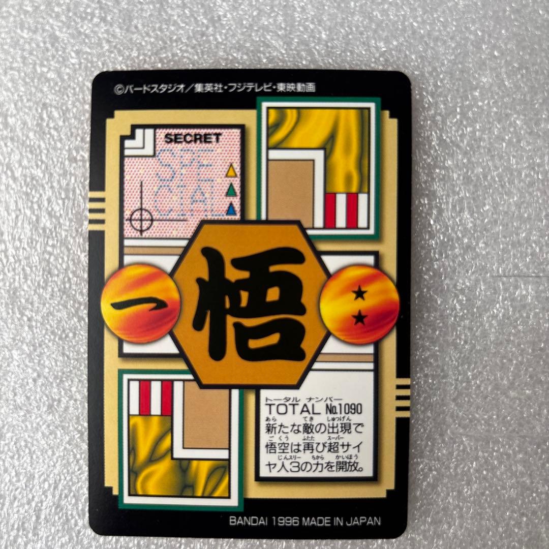 【匿名発送】ドラゴンボール カードダスGOKOU SPECIAL 8枚セット