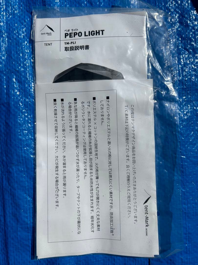 【美品】テンマクデザイン ペポライト