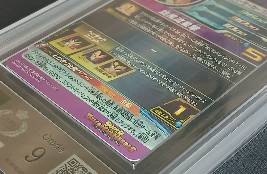 ARS9 SDBH BM11-ASEC 孫悟空 パラレル 【鑑定書付】