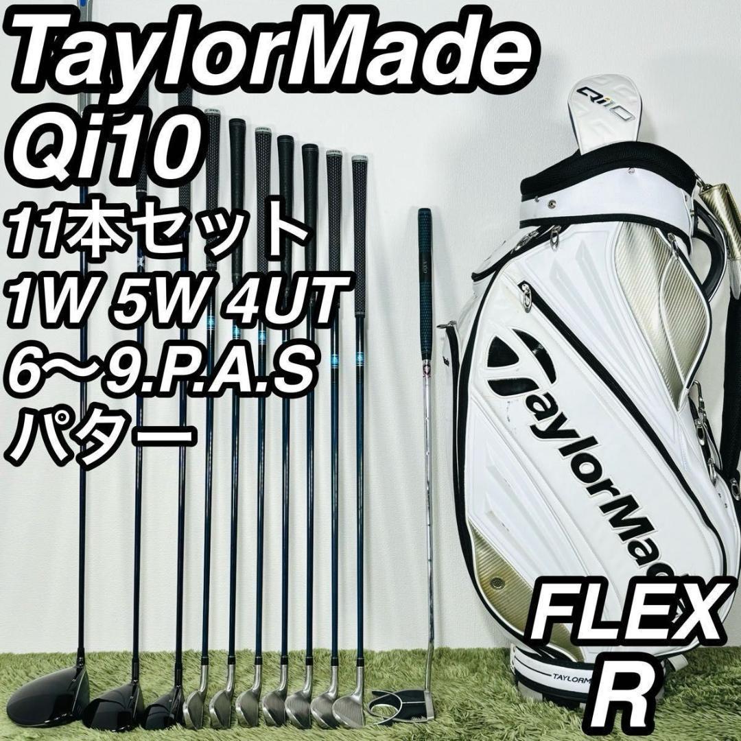 テーラーメイド Qi10マックス 11本セット メンズゴルフ 初心者 入門 人気