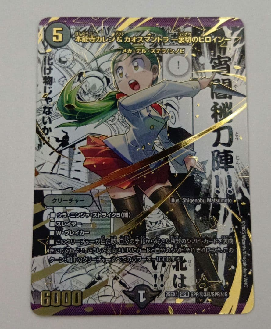 本能寺カレン&カオスマントラー裏切りのヒロインー