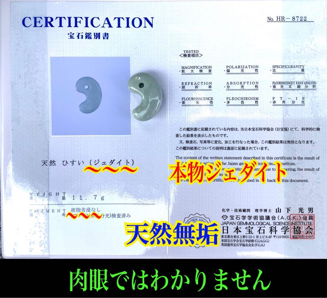 ✳極上物　本物ジェダイト　糸魚川翡翠勾玉　最安値卸し‼️ 守護石に　鑑定機関鑑…