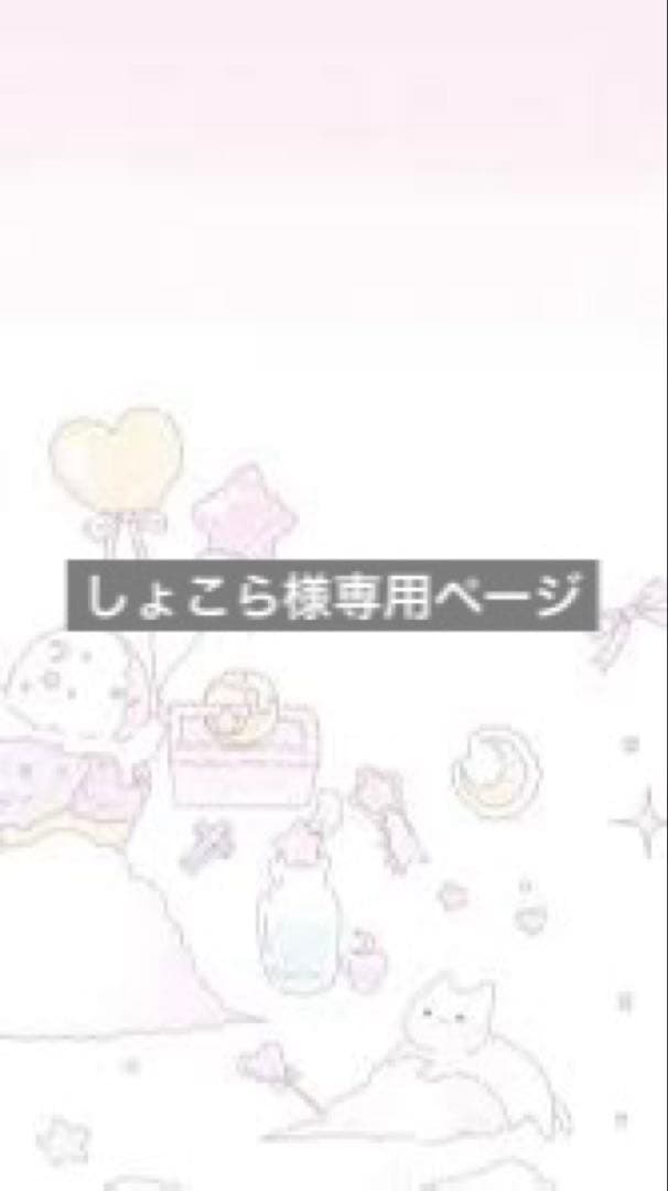 しょこらページ　リクエスト3点セット