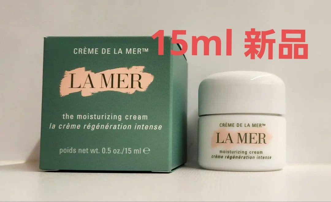 LA MER クレーム ドゥ ラメール（モイスチャークリーム） 15ml 新品
